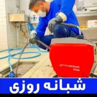 لوله بازکنی ۱۰دقیقه باضمانت کتبی سراسری چاه بازکن