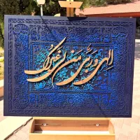 الهی و ربی