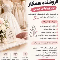 به یک فروشنده همکاری