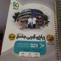 فیزیکوتراپی یحیوی زمین رجایی وریاضی میکرو قرن جدید|کتاب و مجله آموزشی|تهران, اقدسیه|دیوار