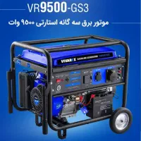 موتور برق استارتی سه گانه ۸۵۰۰ وات Vivarex