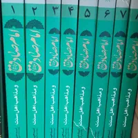 امام صادق علیه السلام ومذاهب اهل سنت