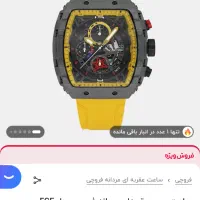 واچ فروچی ایتالیا