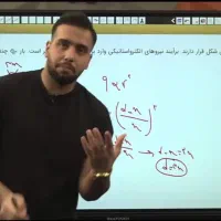 تدریس خصوصی فیزیک توسط مدرس کلاسینو