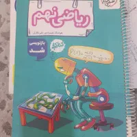 کتاب کار و کتاب جامع تیزهوشان پایه نهم|کتاب و مجله آموزشی|تهران, استاد معین|دیوار