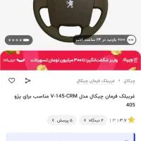 قاب مانیتور سمند ال ایکس و غربیلک فرمان|قطعات یدکی و لوازم جانبی|بندرعباس, |دیوار