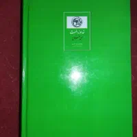 کتاب خداوند الموت|کتاب و مجله تاریخی|رباطکریم, نصیرشهر|دیوار