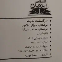 سرگذشت ندیمه|کتاب و مجله آموزشی|اصفهان, کوی امیریه|دیوار