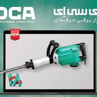 فروشگاه ابزار برقی و شارژی خزاعی (۴۴سال سابقه)|ابزارآلات|زاهدان, |دیوار
