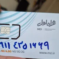 سیم کارت ۰۹۱۱