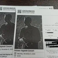 بلیط کنسرت محسن یگانه
