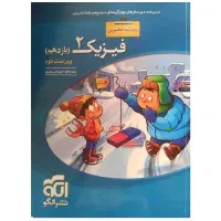 فیزیک ۱ و ۲ خیلی سبز|لوازم التحریر|تاکستان, |دیوار