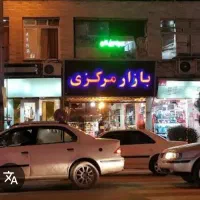 فروش مغازه در بازار مرکزی