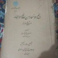 کتاب نسائم الاسحار