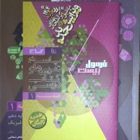 فرمول بیست هندسه دهم|کتاب و مجله آموزشی|قم, علی آباد سعدگان|دیوار