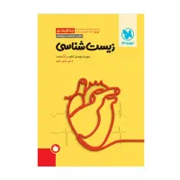 کتاب کنکور زیست شناسی مهر و ماه