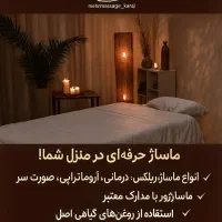 خدمات ماساژ هوم ویزیت و در سالن تخصصی
