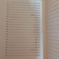 کتاب عرقیات و دمنوش های گیاهی|کتاب و مجله آموزشی|قم, شهید رجایی|دیوار