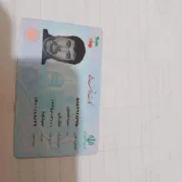 کارت ملی گم شده|اشیا|آبادان, |دیوار
