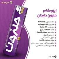ایزوگام درجه یک سوپر صادراتی هیرمان|عمده‌فروشی|تهران, تهرانپارس غربی|دیوار