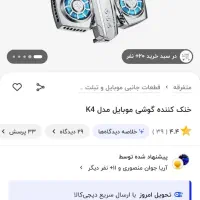 فن گیمینگ موبایل k4|لوازم جانبی موبایل و تبلت|اندیشه, اندیشه فاز ۱|دیوار