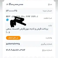 پرداخت انواع وام فوری برای تمام قشر ملت