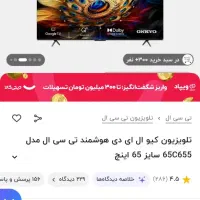 تلویزیون گیمینگ TCL|تلویزیون و پروژکتور|گنبد کاووس, |دیوار