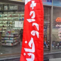 تولید و فروش پرچم ساحلی تبلیغاتی با قیمت کارخانه