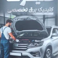 باطری ساز باطری سازی سیار باطری فروشی مکانیکی سیار