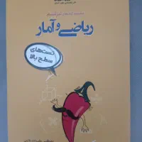 کتاب تست انسانی|کتاب و مجله آموزشی|رباط‌کریم, رباط‌کریم|دیوار