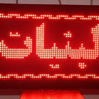 تابلو روان ۳۹ در ۷۴ دوطرفه|فروشگاه و مغازه|شیراز, جوادیه|دیوار