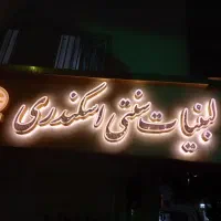 نئون|لامپ و چراغ|تهران, دولاب|دیوار