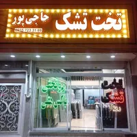 تخت خواب سه طبقه۳سه نفره(تختخواب۲دوطبقه)دو طبقه نو|تخت و سرویس خواب|مشهد, حسین‌آباد|دیوار