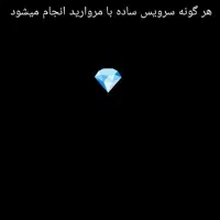 سرویس مرواریدی