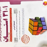 کتاب ۳۱استان نهم به دهم