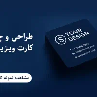 طراحی، چاپ و کلیه امور تبلیغاتی|خدمات رایانهای و موبایل|تهران, دهکده المپیک|دیوار