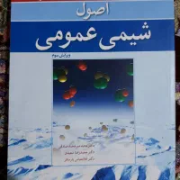 کتاب سیلبربرگ و ۲۰۰۰ مسئله و چگونه شیمی حل کنیم|کتاب و مجله آموزشی|اسلام‌شهر, مسکن مهر اسلاشهر (شهرک امام خمینی)|دیوار