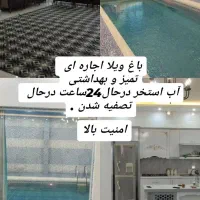 باغ اجاره ای