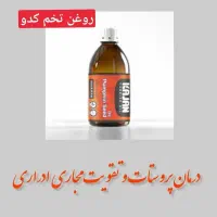 روغن تخم کدو