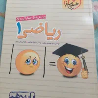 ریاضی 1 خیلی سبز و فیزیک یازدهم ریاضی میکرو
