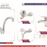 شیرالات|لوازم سرویس بهداشتی|بابل, |دیوار