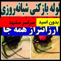 لوله بازکنی۱۰۰٪تضمینی رفع نمزدگی بدون اسیدوخرابی|خدمات پیشه و مهارت|مشهد, رسالت|دیوار