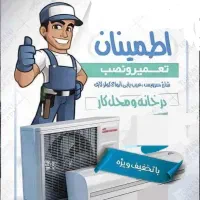 تعمیرات کولر پنجره ای و دوتیکه،ایستاده