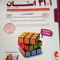 کتاب ۳۱+۱استان . چاپ سال ۱۴۰۳ .