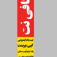 حراج یک عدد پرچم ساحلی نو نو کافی نت