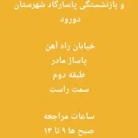 (طرح ویژه بازنشستگی 5ساله بیمه پاسارگاد)|خدمات مالی، حسابداری، بیمه|دورود, |دیوار