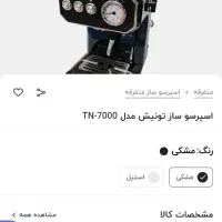 اسپرسو ساز پارادیس