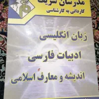 کتاب زبان انگلیسی و ادبیات فارسی مدرسان شریف