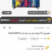 تلویزیون ۳۲ اینچ سام پلمپ|تلویزیون و پروژکتور|شاندرمن, |دیوار