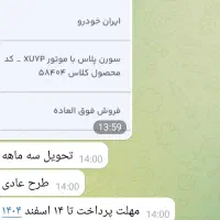 حواله سمند سورن پلاس